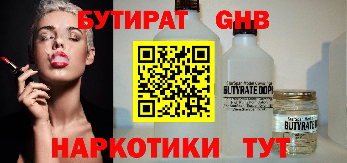 Бутират  БУТИРАТ Butirat  Вход с VPN  Москва 