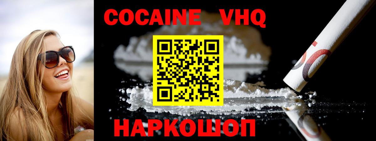 Кокаин VHQ Москва