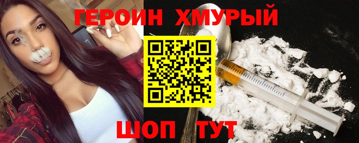 ГЕРОИН гречка Москва