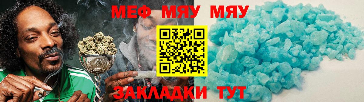 Меф мяу мяу мука Москва